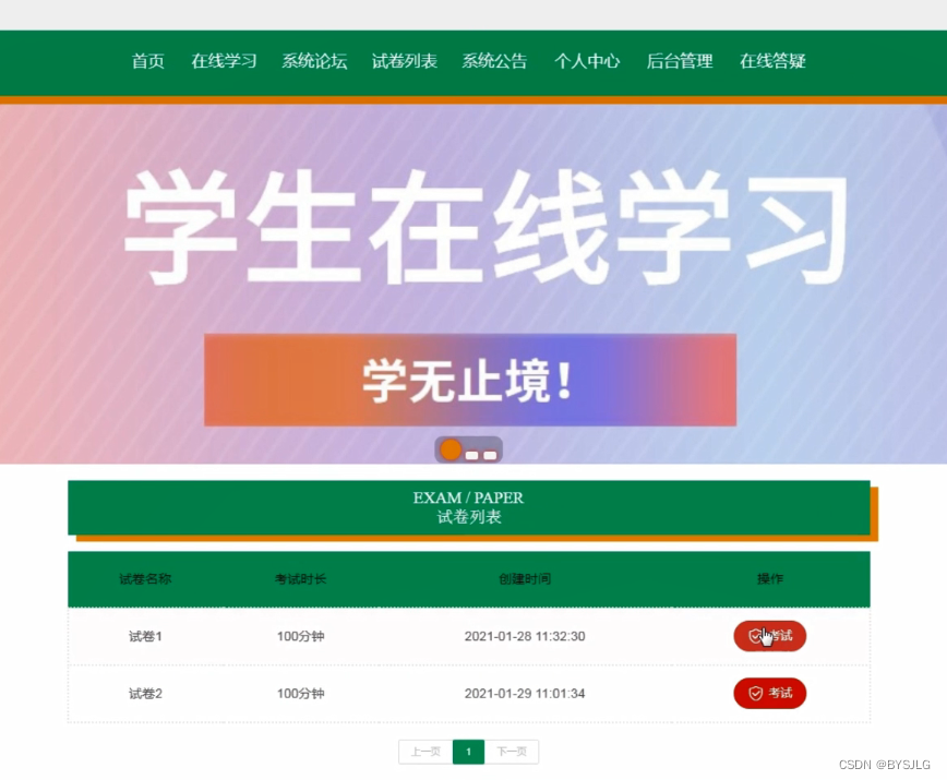 试卷列表