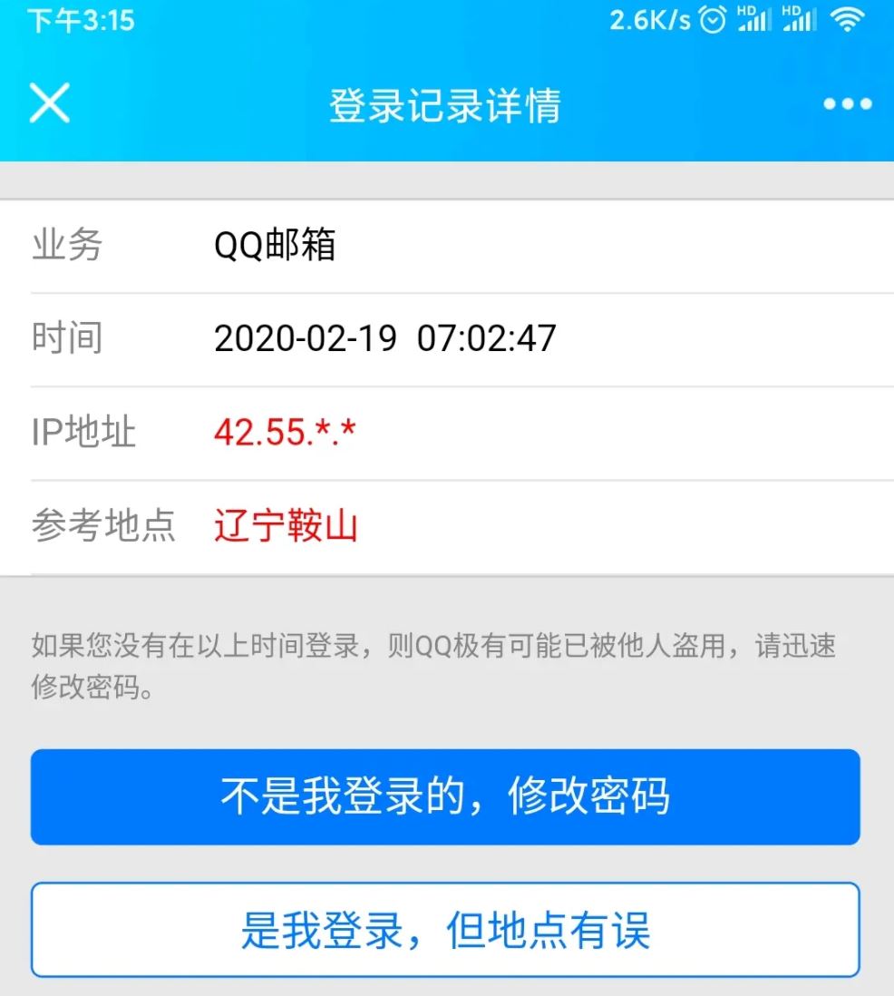 开启QQ登录保护仍被盗号——QQ安全机制全面分析[通俗易懂]