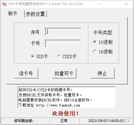 IC卡卡号修改软件,UID卡CUID卡物理卡号修改软件操作演示