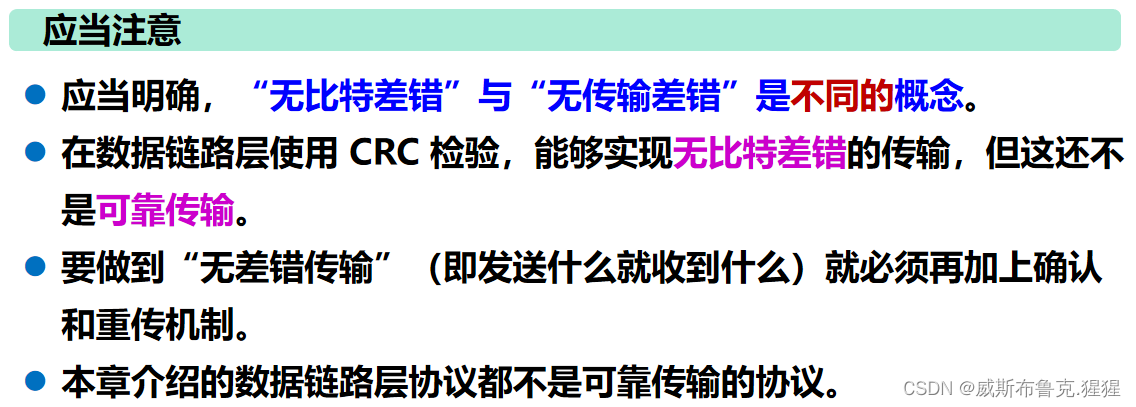 数据链路层及网络层协议要点