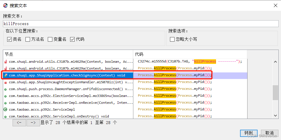 图11 发现对应包中的函数调用