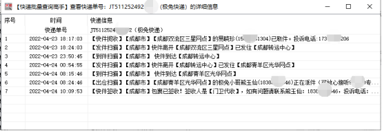 自动识别快递公司，教你快递查询单号查询物流