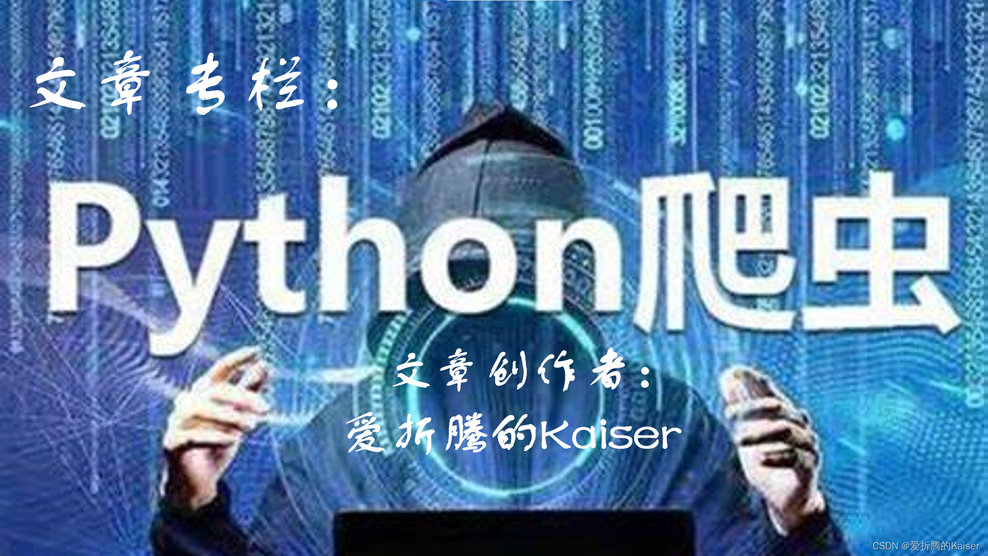 python爬虫基本功(三)--爬虫所需网络协议知识超详细总结（下）