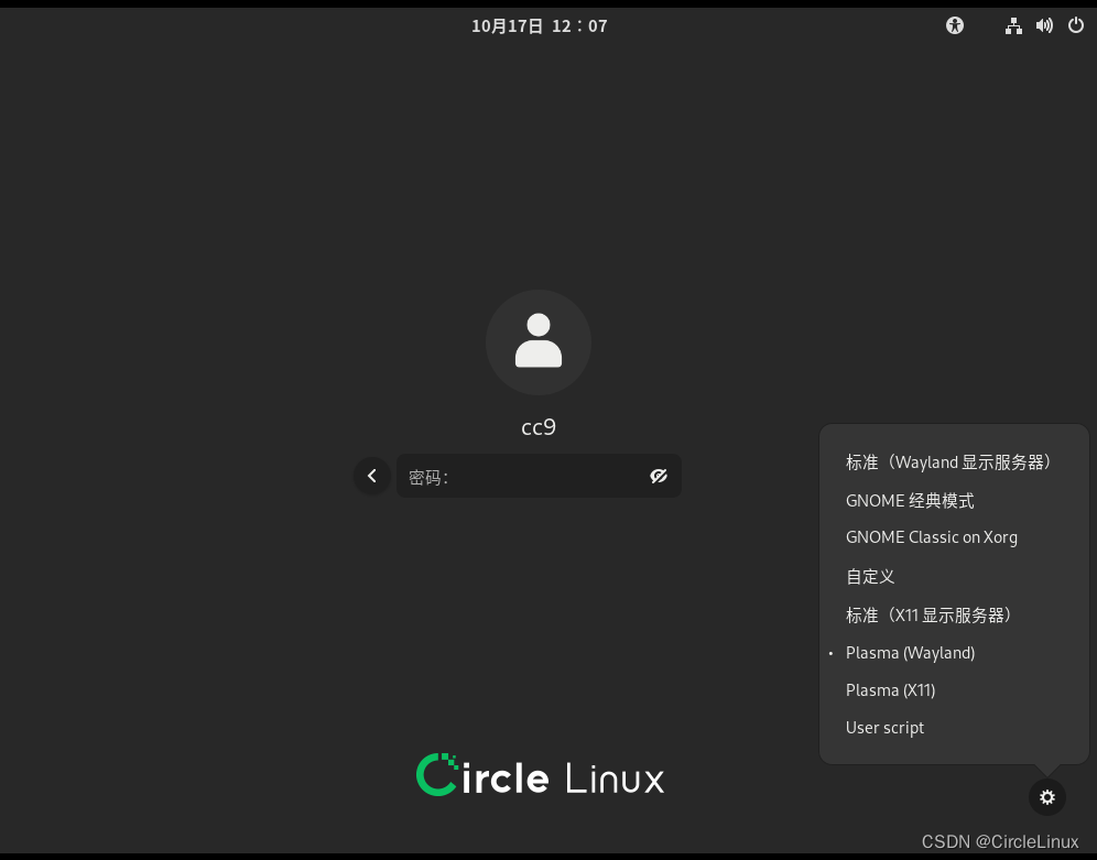 kde-circlelinux-9-rhel9-linux-9-csdn