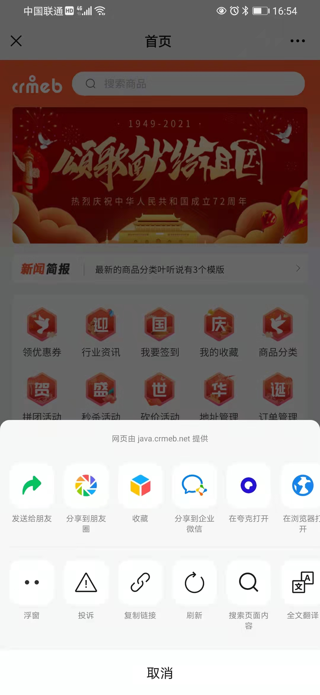 uniapp中的分享功能实现(APP,小程序，公众号)