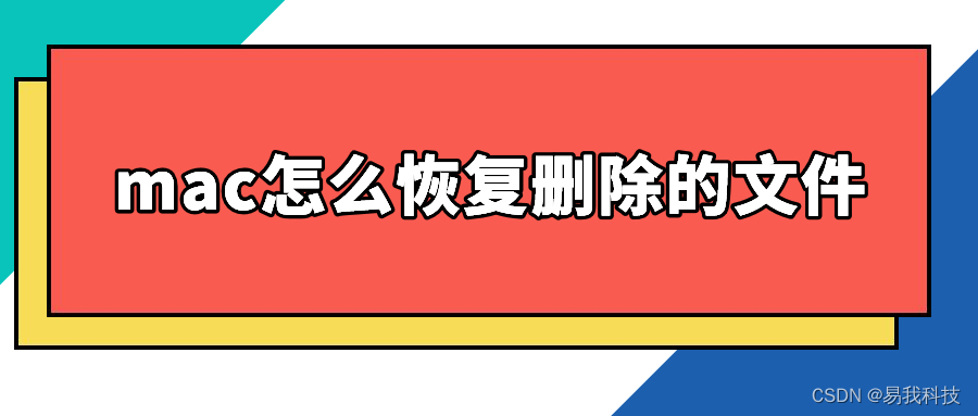 mac照片误删如何恢复_mac文件删除了怎么恢复「建议收藏」