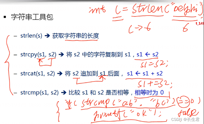 从C出发 14 --- 字符数组与字符串