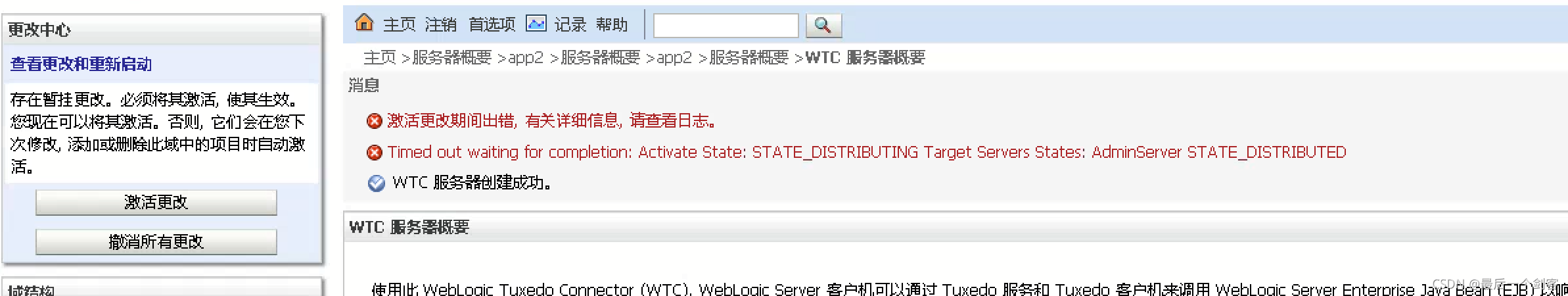 记一次weblogic集群应用错误_timed out waiting for completion 