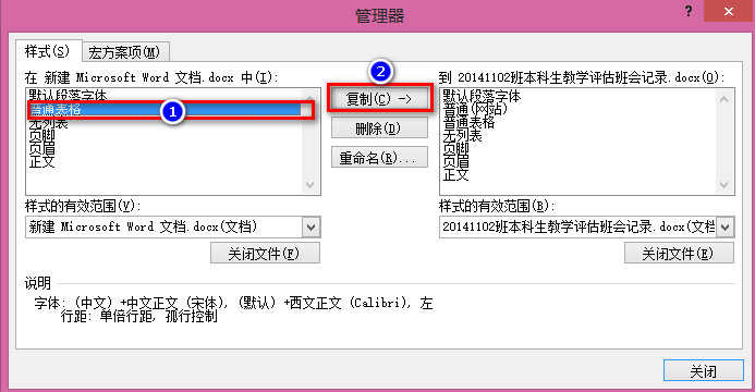 word将一个文档的样式导入到另一个文档