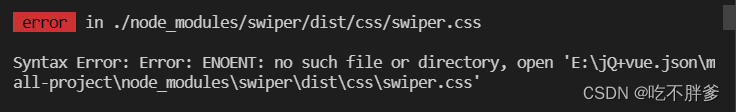 vue-awesome-swiper 引入css样式文件报错等问题