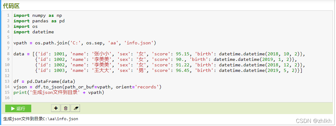 pandas dataframe to_json 保存为json_pandas to json-CSDN博客