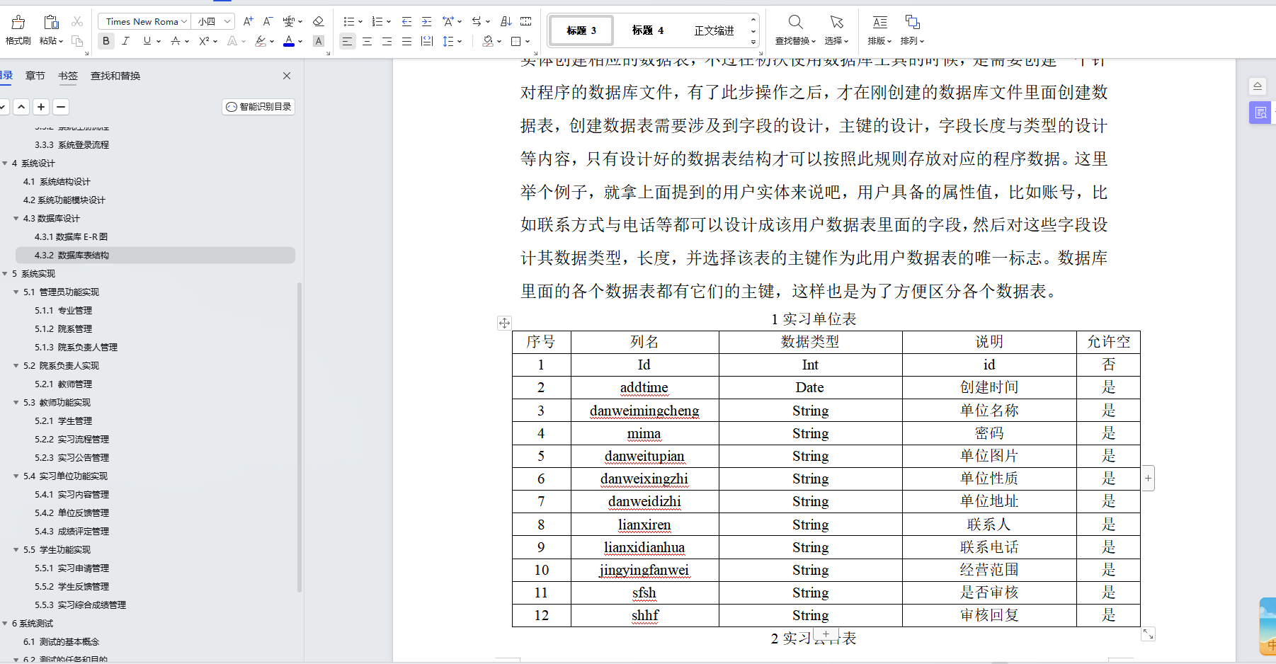 基于Java+SpringBoot+Vue前后端分离高校专业实习管理系统设计和实现