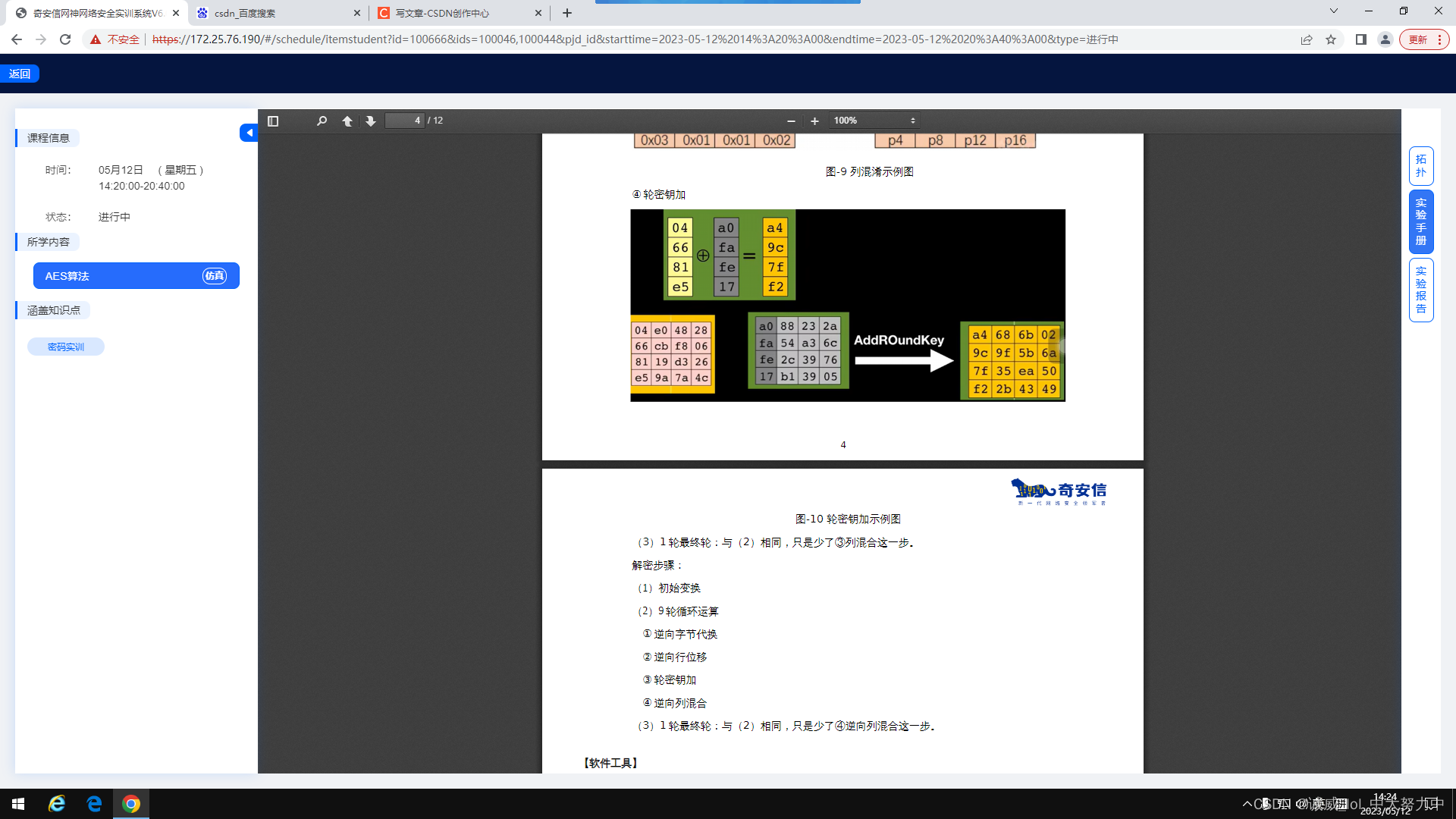 AES密码实现_63 7c 77 7b f2 6b 6f c5 30 01 67 2b fe d7 ab 76-CSDN博客