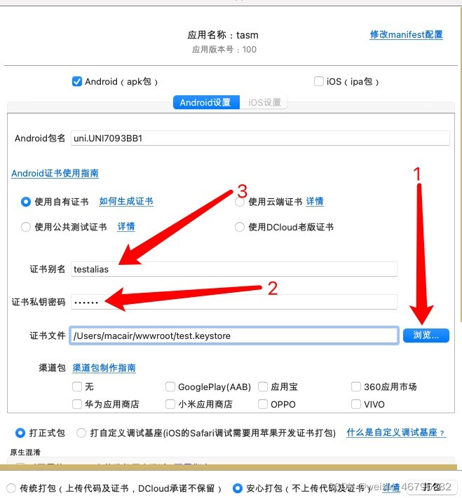 将Android和UniApp打包成APK或AAB格式。(uniapp调用安卓接口)-第10张图片-谷歌商店上架 将Android和UniApp打包成APK或AAB格式。(uniapp调用安卓接口)-第10张图片-谷歌商店上架
