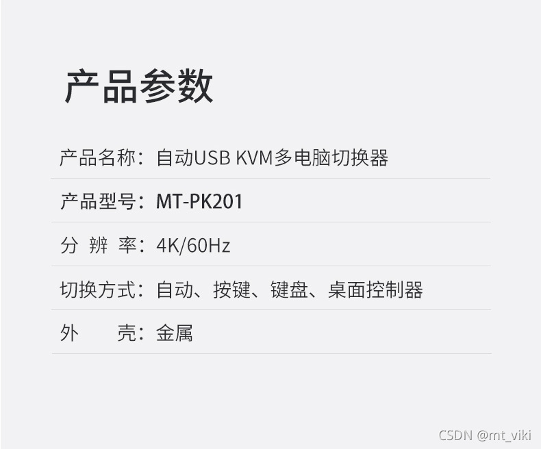 4K工业级高清2进1出DP自动USB KVM多电脑切换器（MT-PK201）