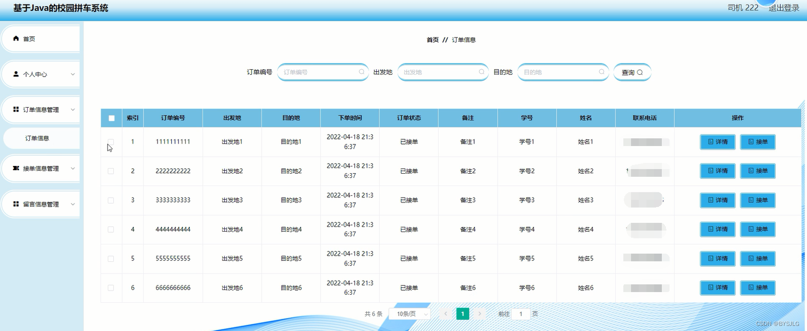 订单信息管理