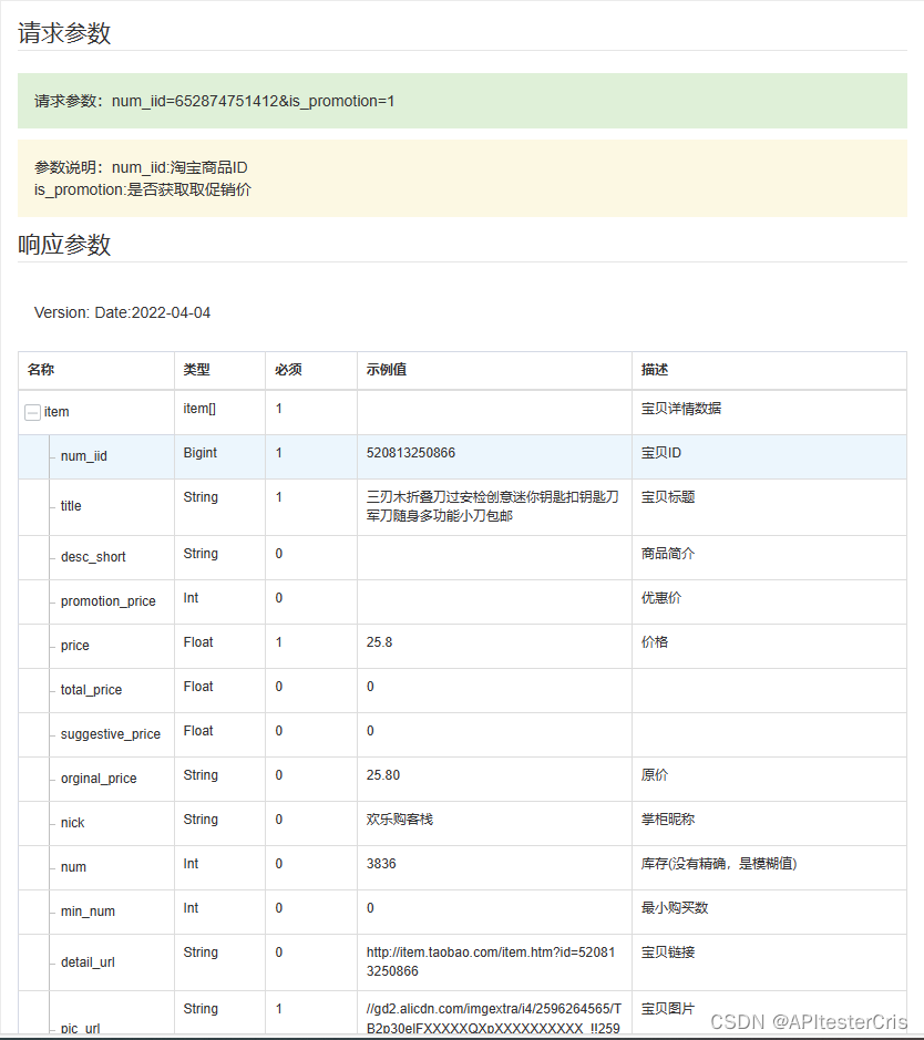 产品经理必备知识——API接口