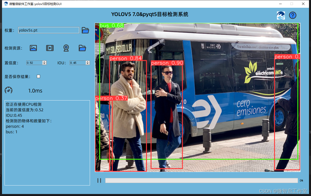 yolov5 v70&pyqt5目标检测gui图形界面系统