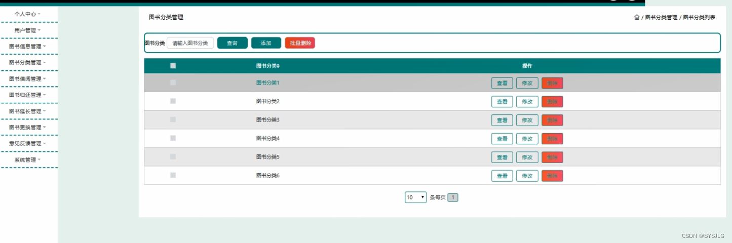 图书分类管理