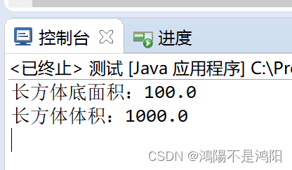 Java通过继承的方法来实现长方形的面积和体积