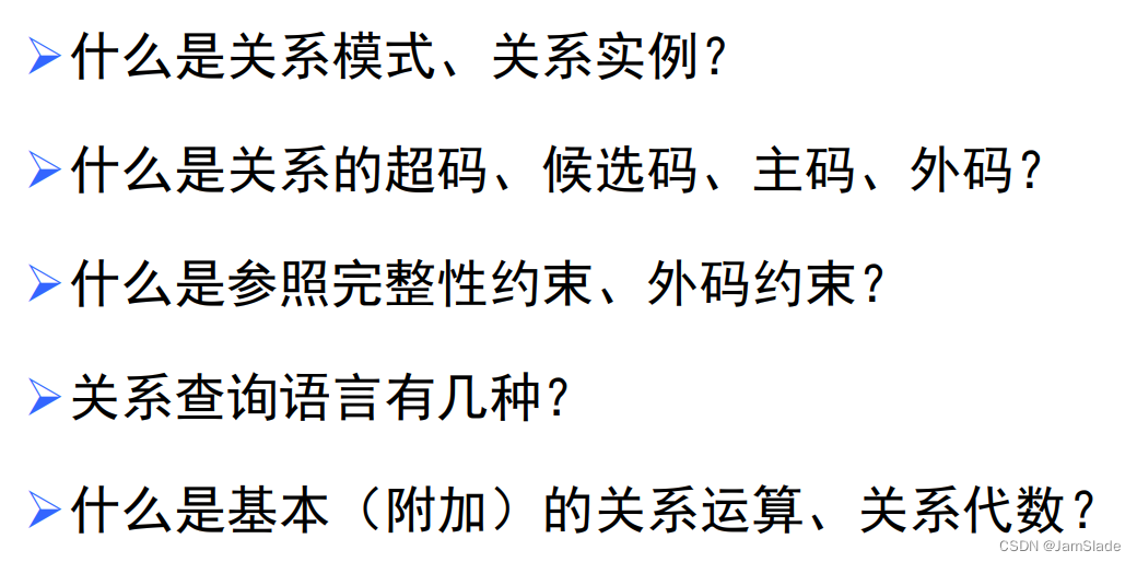 个人笔记--数据库理论 01 关系模型介绍——基于《数据库系统概念》第七版