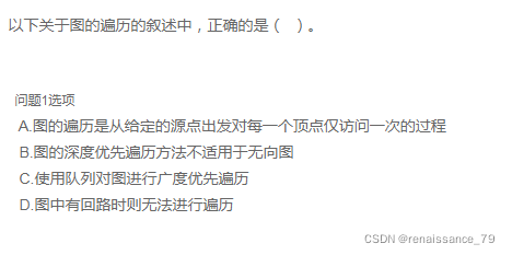 图的遍历