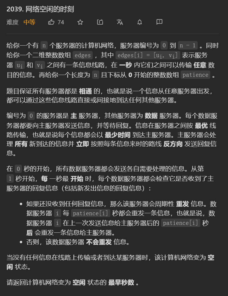 JavaC++题解与拓展——leetcode2039.网络空闲的时刻【链式前向星存图学习与使用】