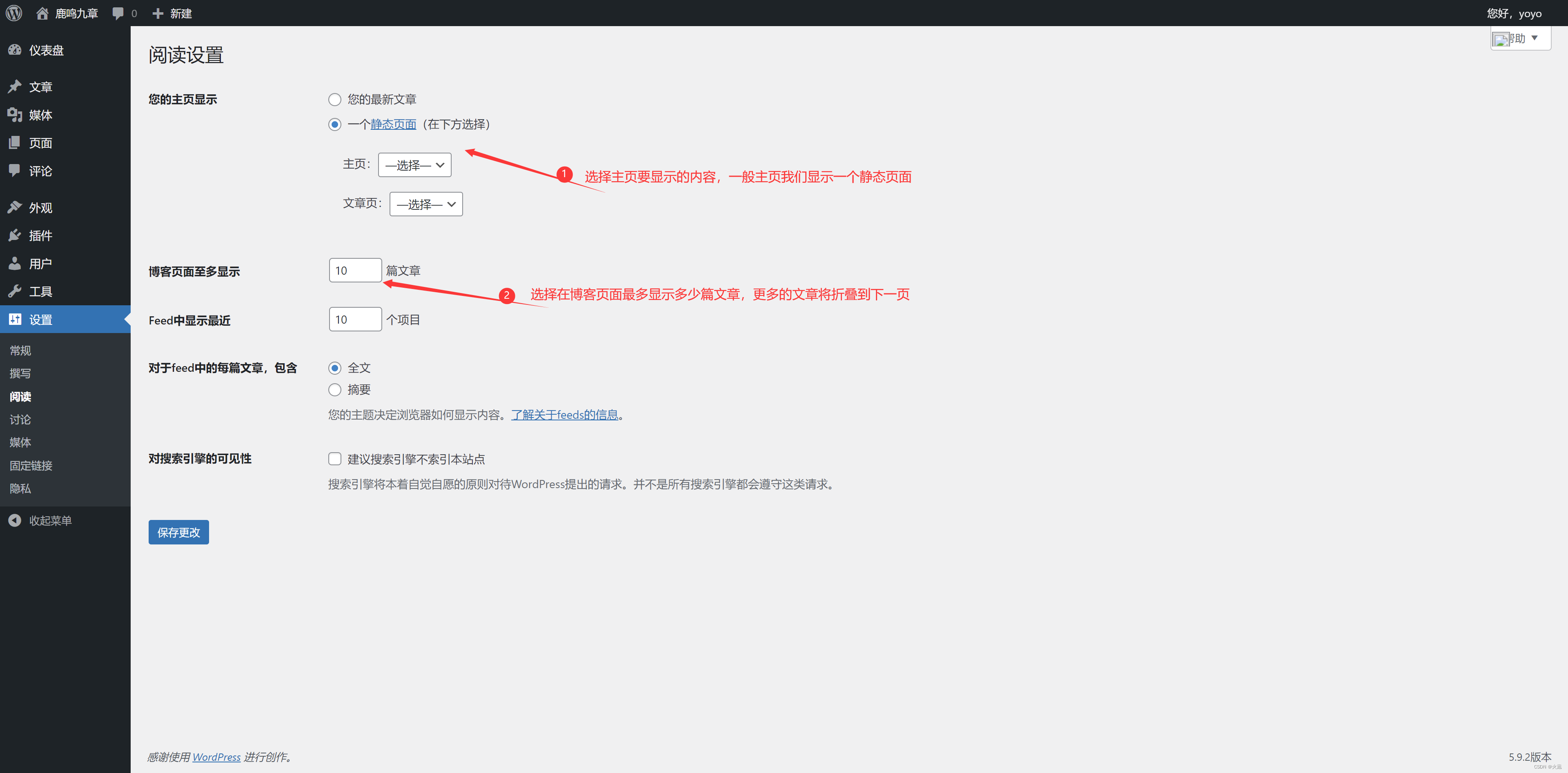 wordpress阅读设置