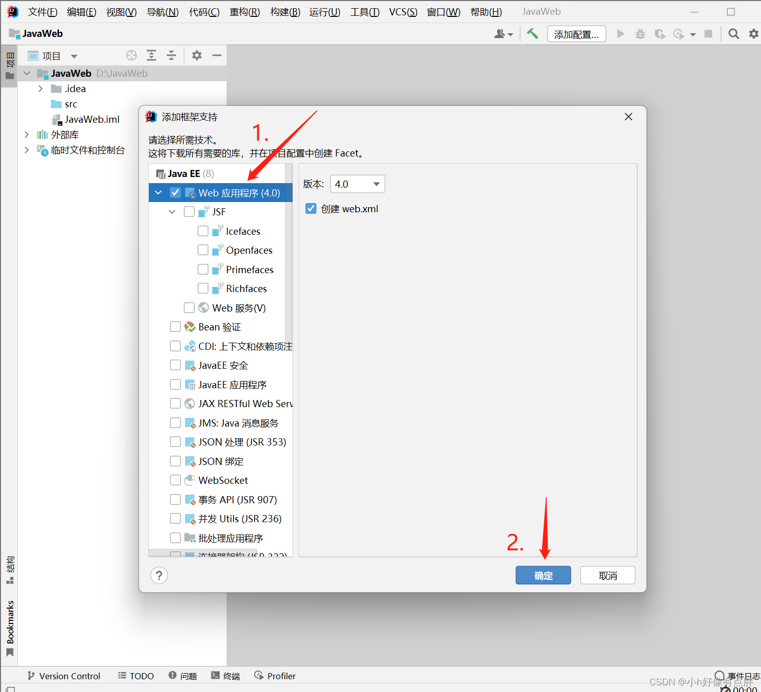 IDEA2021创建Java web项目与集成Tomcat 以及导入Servlet.jar包