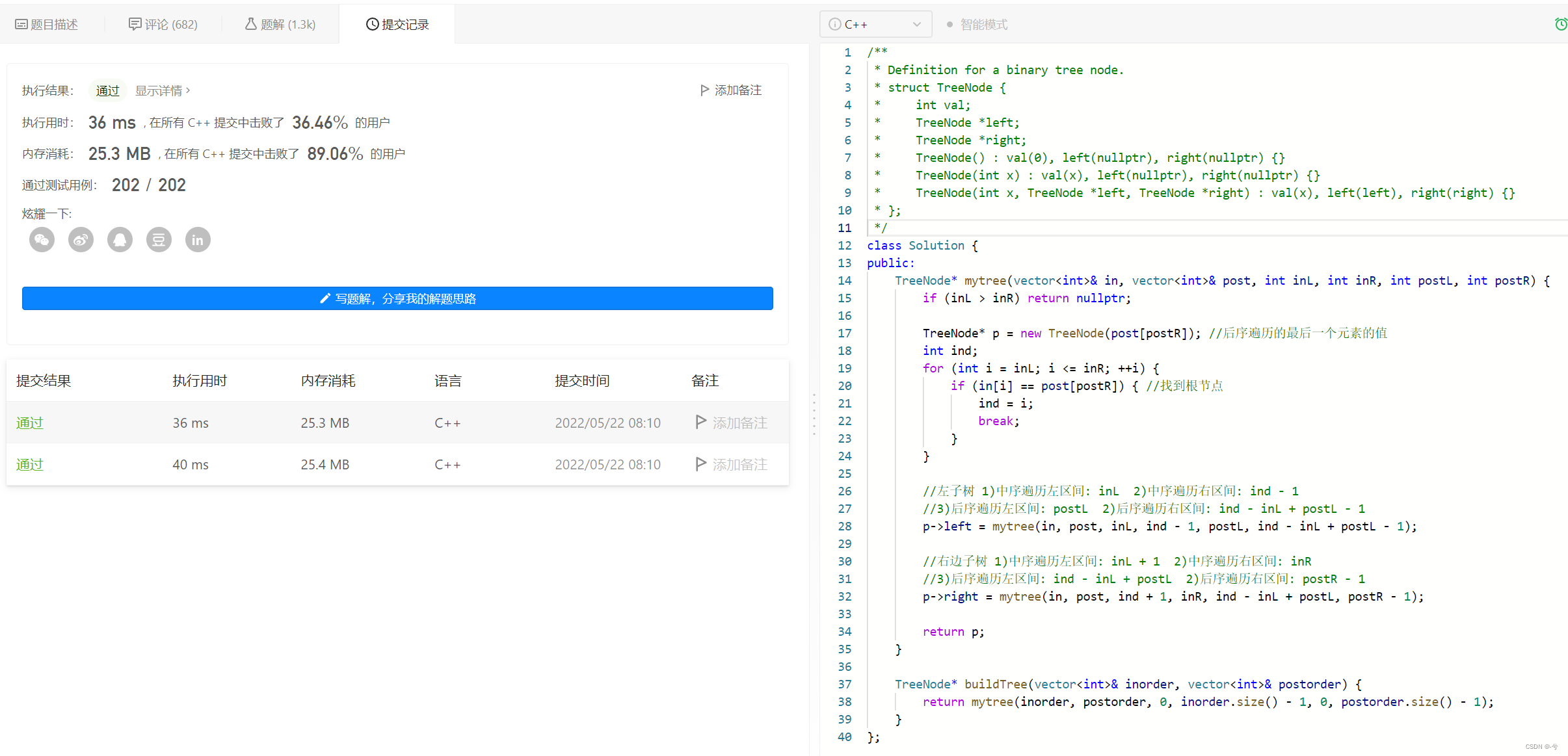 leetcode: 106. 从中序与后序遍历序列构造二叉树