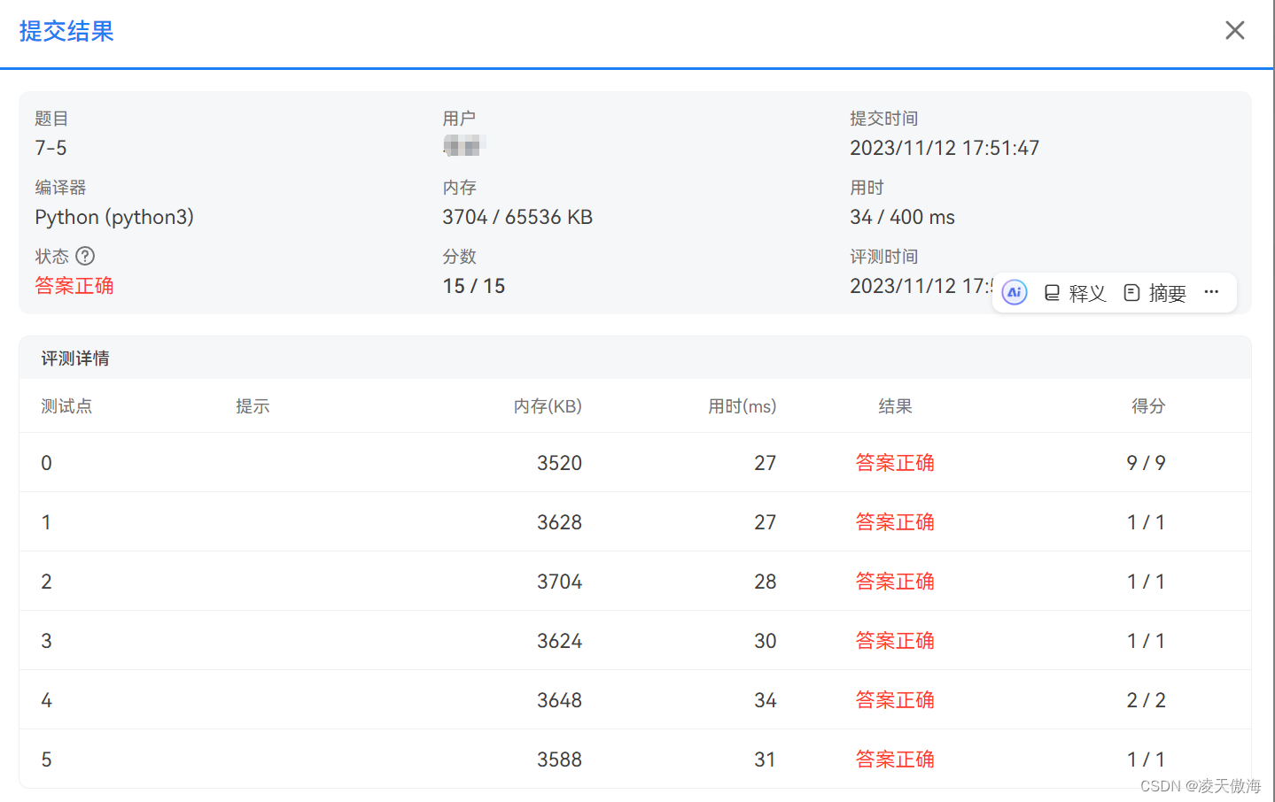 pta 6翻了 Python3