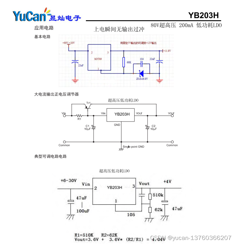 YB203H系列是一组CMOS技术实现的三端低功耗高电压稳压器