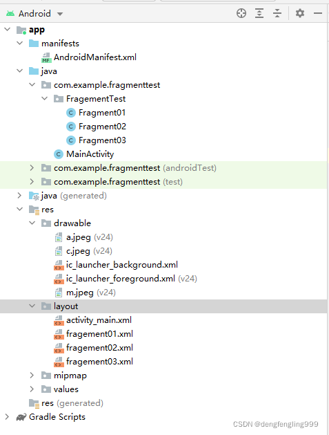 Android-Fragment碎片的使用_android fragement 多个布局-CSDN博客