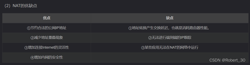 NAT的优点和缺点
