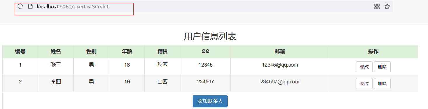 案例: 用户信息列表展示