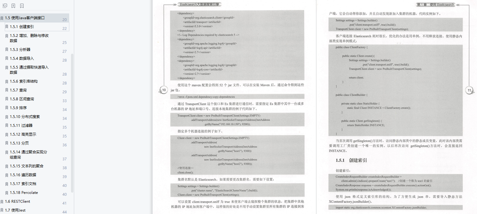 一篇就懂！230页Elasticsearch大数据搜索引擎解读PDF