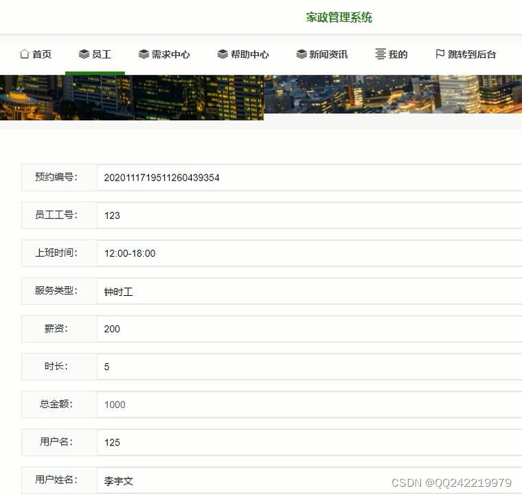 nodejs+vue041家政管理系统