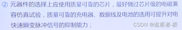 《电磁兼容防护EMC》学习笔记