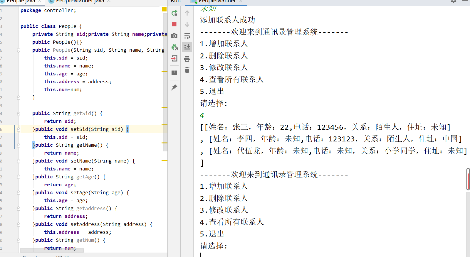 简单的通讯录管理系统java_管理系统「建议收藏」