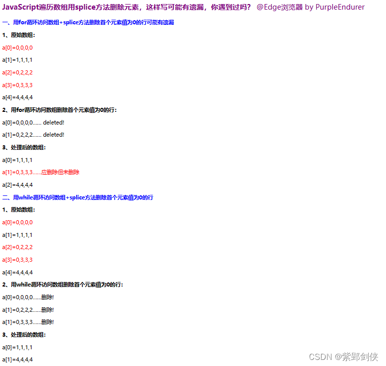 JavaScript遍历数组用splice方法删除元素,这样写可能有遗漏,你遇到过吗?_splice删除不好吗-CSDN博客