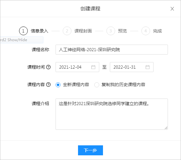 ▲ 图1.2.5 在信息录入中填入基本信息