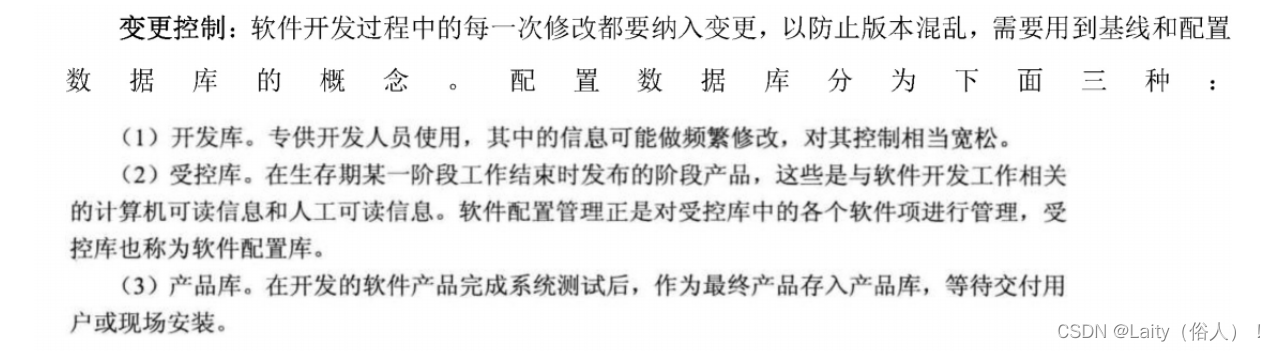 软考 - 软件工程