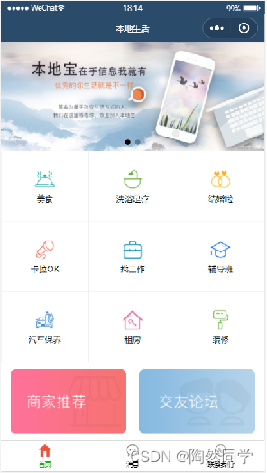 【小程序】案例 - 本地生活（首页）