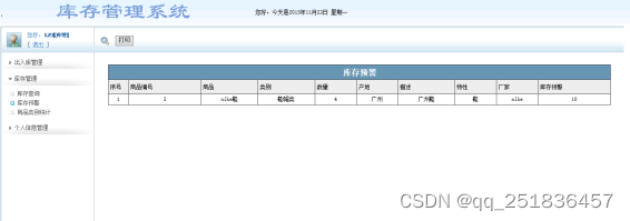 PHP库存管理系统mysql数据库web结构apache计算机软件工程网页wamp