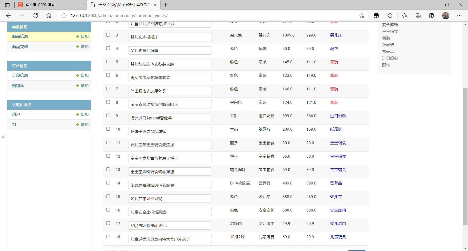 史上最容易的母婴商城——babies