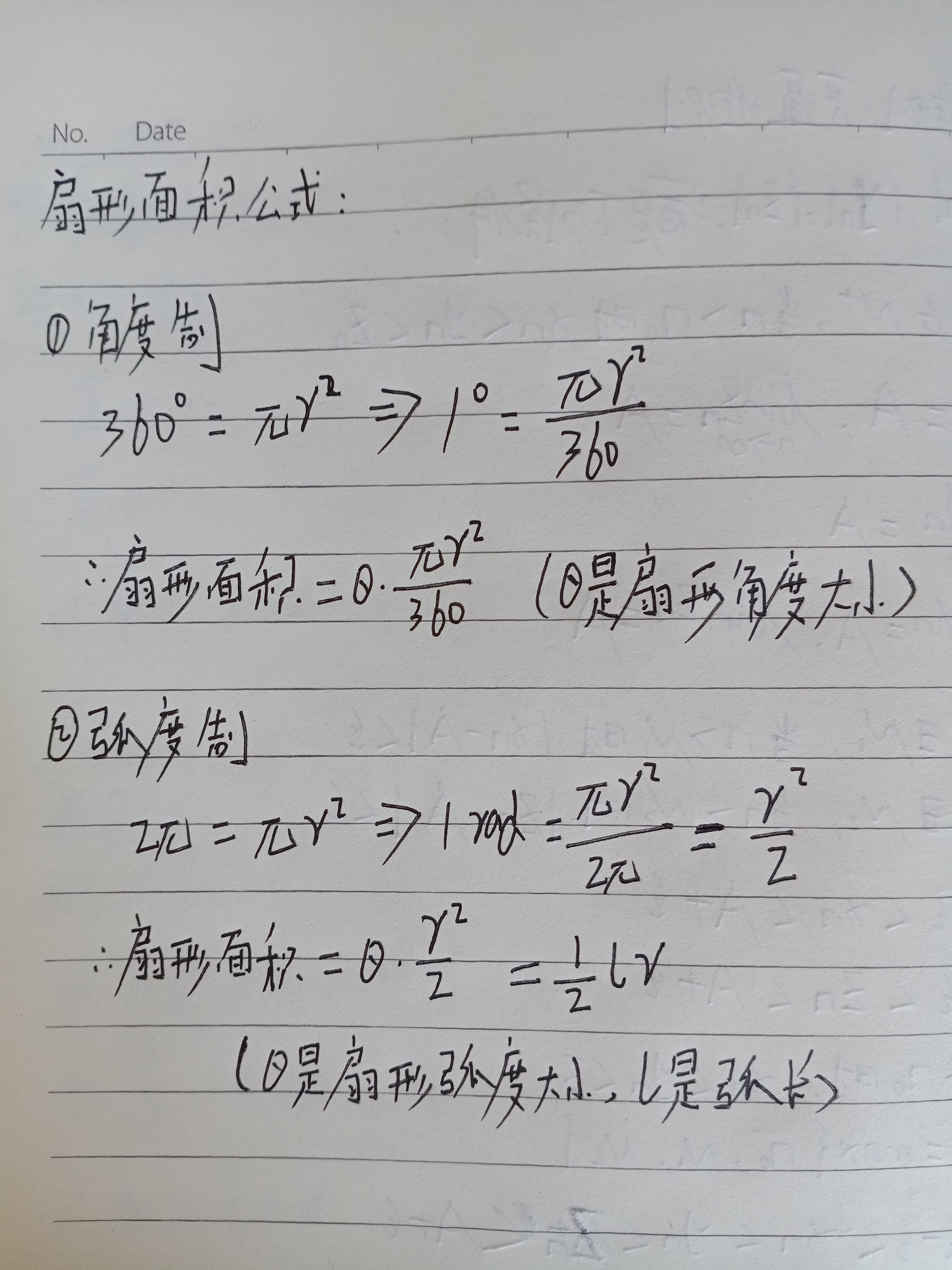 扇形面积公式 是大帅帅呀的博客 Csdn博客