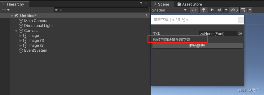 Unity 一键修改场景中的字体，修改部分字体