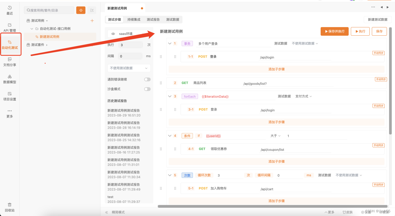 实用API管理平台推荐：Apipost