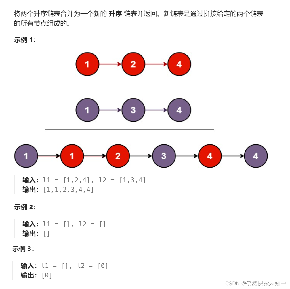 LeetCode | 21. 合并两个有序链表