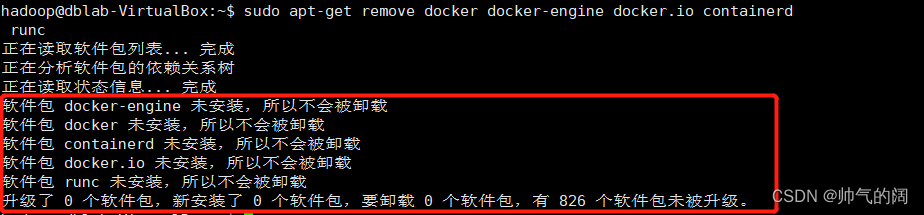 旧docker卸载以及查看